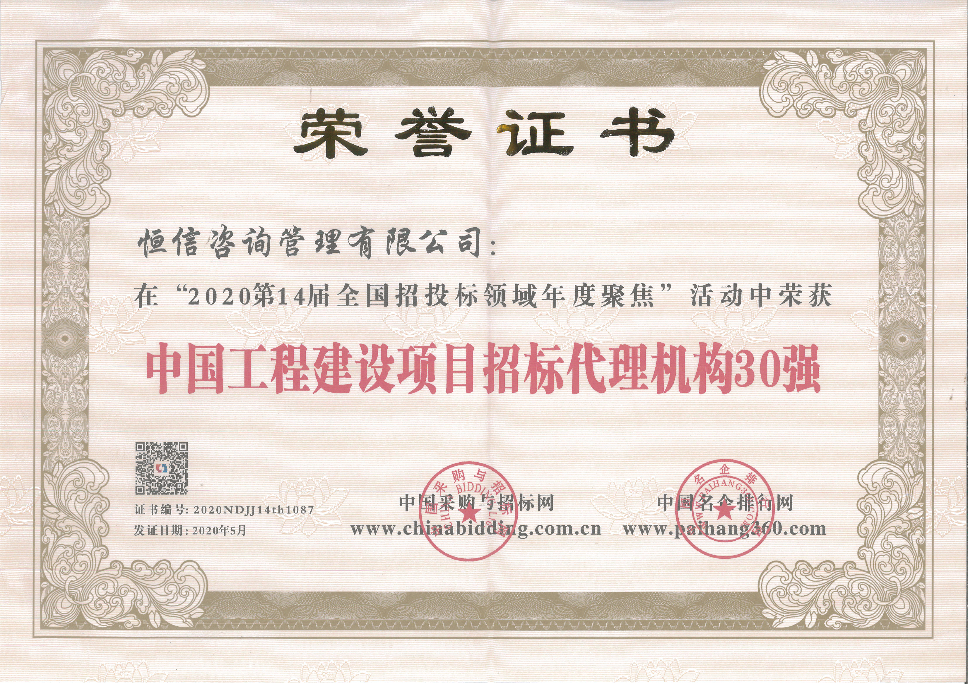 中國工程建設(shè)項(xiàng)目招標(biāo)代理機(jī)構(gòu)30強(qiáng)